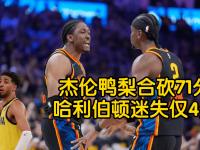 星空APP-迷失!雷霆5先发三分合计13中1全队14助攻21次失误