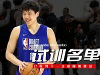 星空体育-包含NBA-16顺位16号开拓者为杨瀚森安排专机的词条