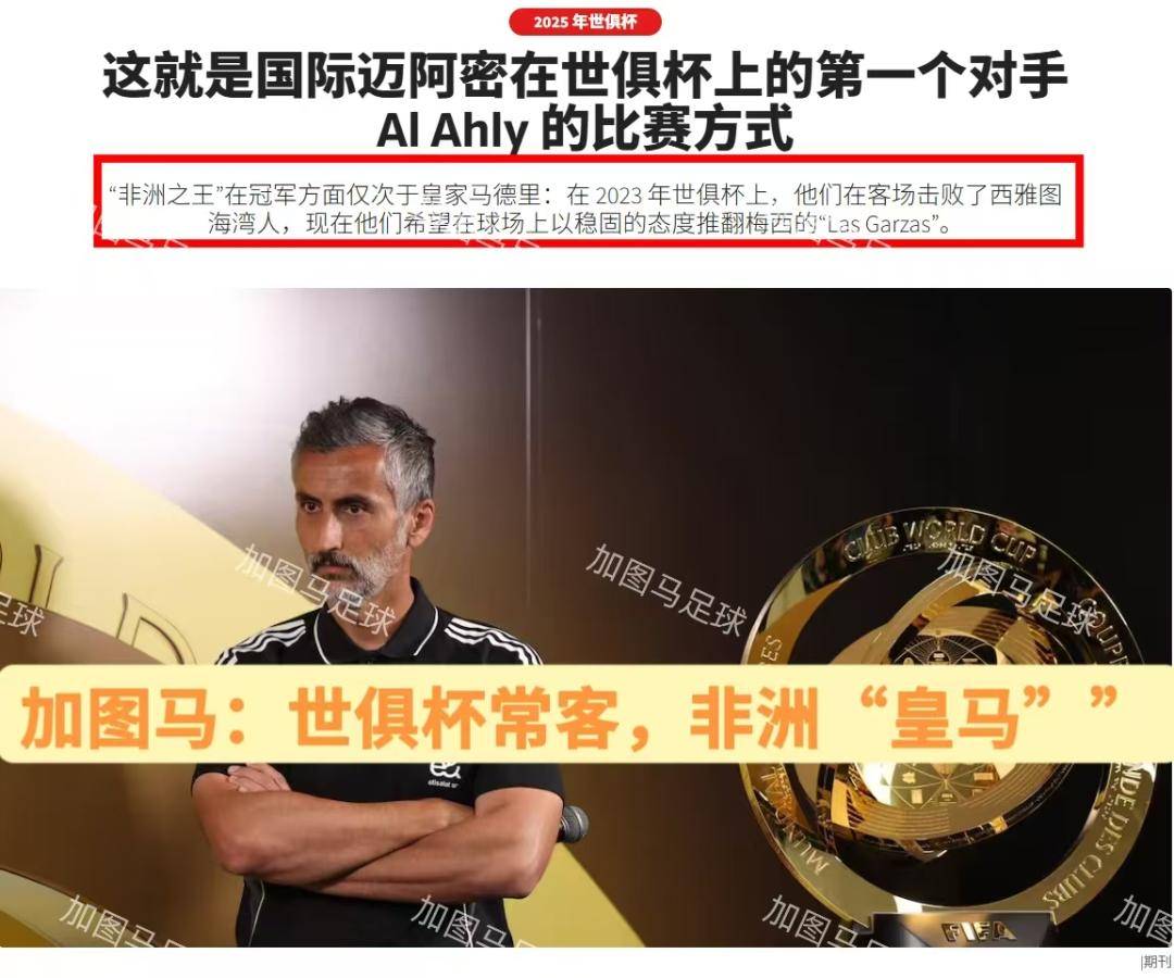 世俱杯成泡沫？首轮11队未进球，亚非对决缺乏观众，明晨皇马亮相的简单介绍