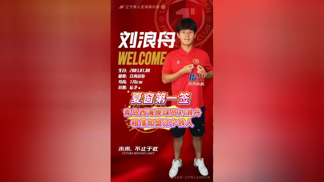 西海岸人员调整，宋博为已随红狮训练&刘浪舟租借铁人的简单介绍