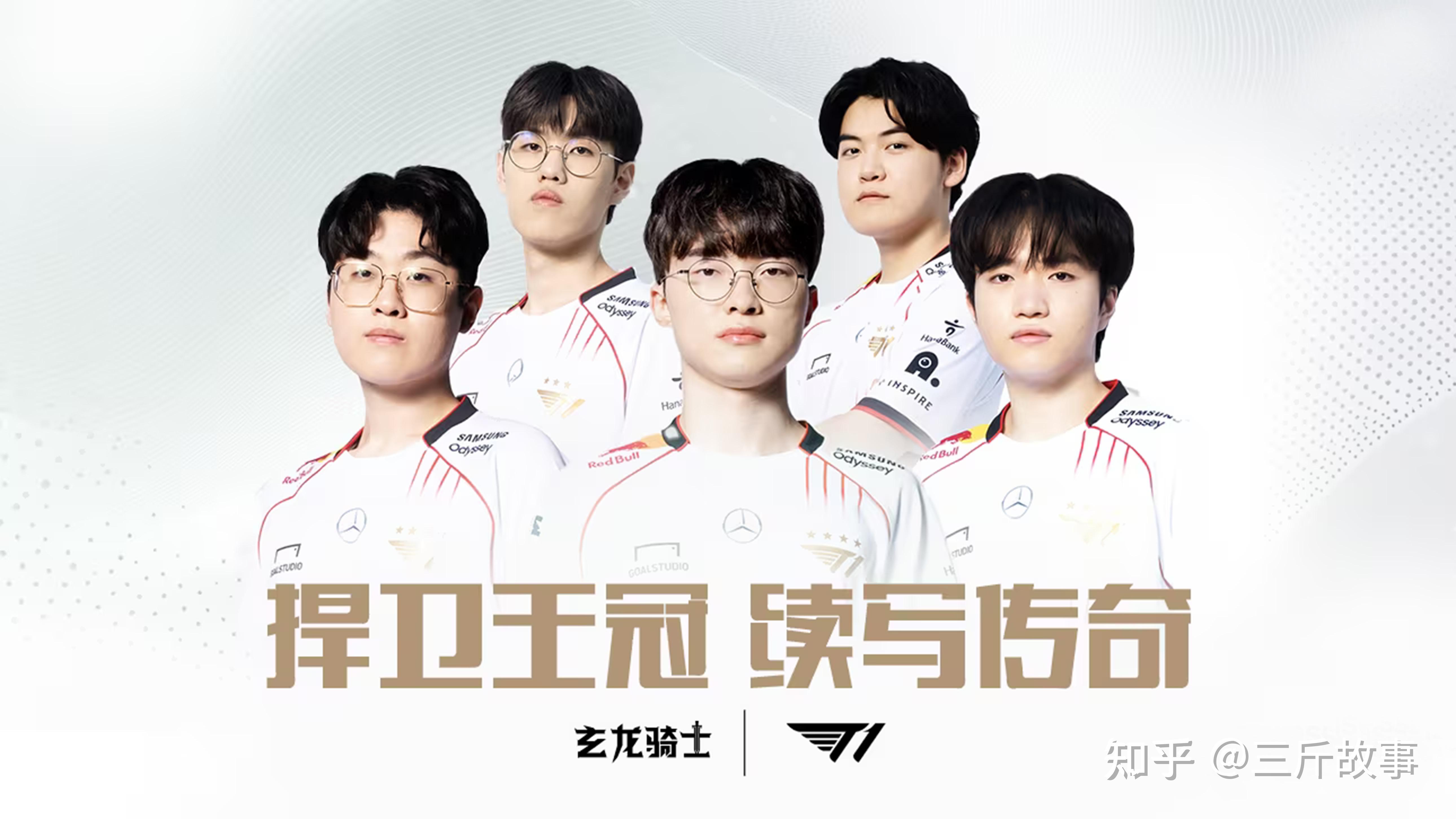 T1以3-2的比分战胜BLG，斩获2024全球总决赛冠军的简单介绍