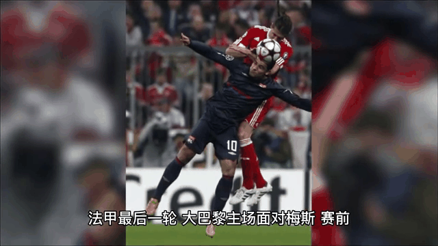 法甲大巴黎内讧？梅西与姆巴佩场外互动引球迷热议